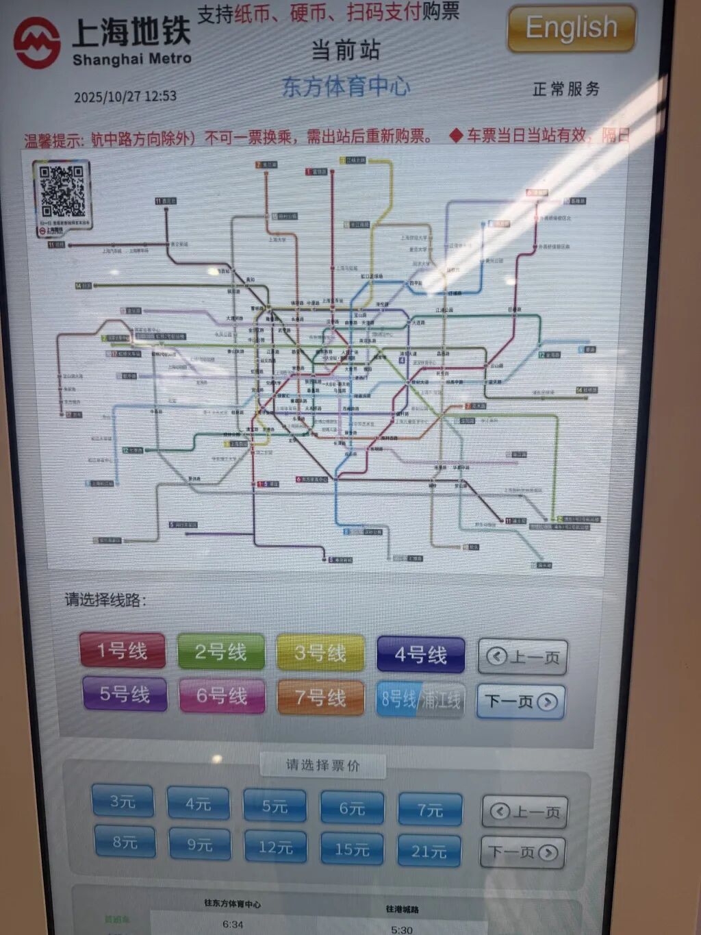 纸质票不再回收!上海地铁部分站点售票机上新,使用方法“照进插出→照进照出” 纸质票不再回收!上海地铁部分站点售票机上新,使用方法“照进插出→照进照出”