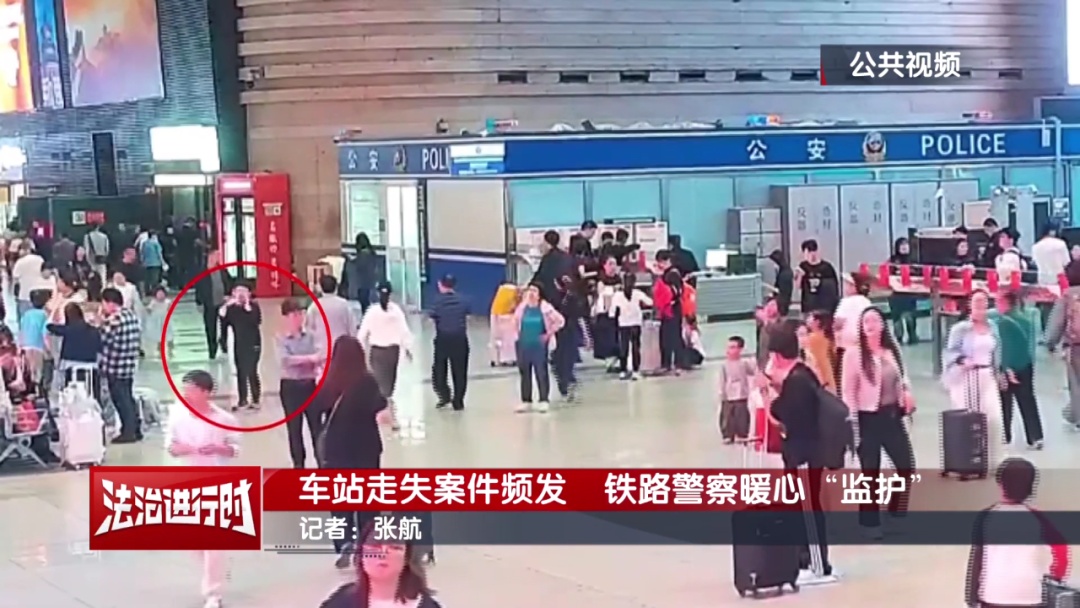 10岁男童：我找不到找妈妈了！北京铁警：宝宝不怕！马上找！