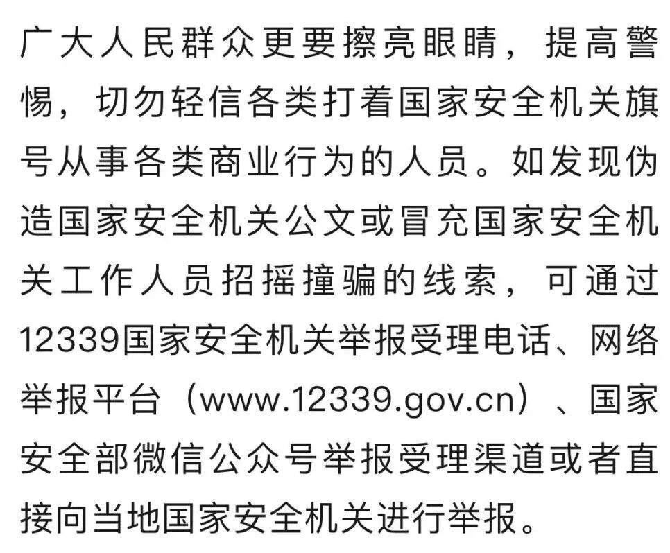 “红汞”骗局告破！假扮“将军”“书记”，伪造红头文件，国安出手