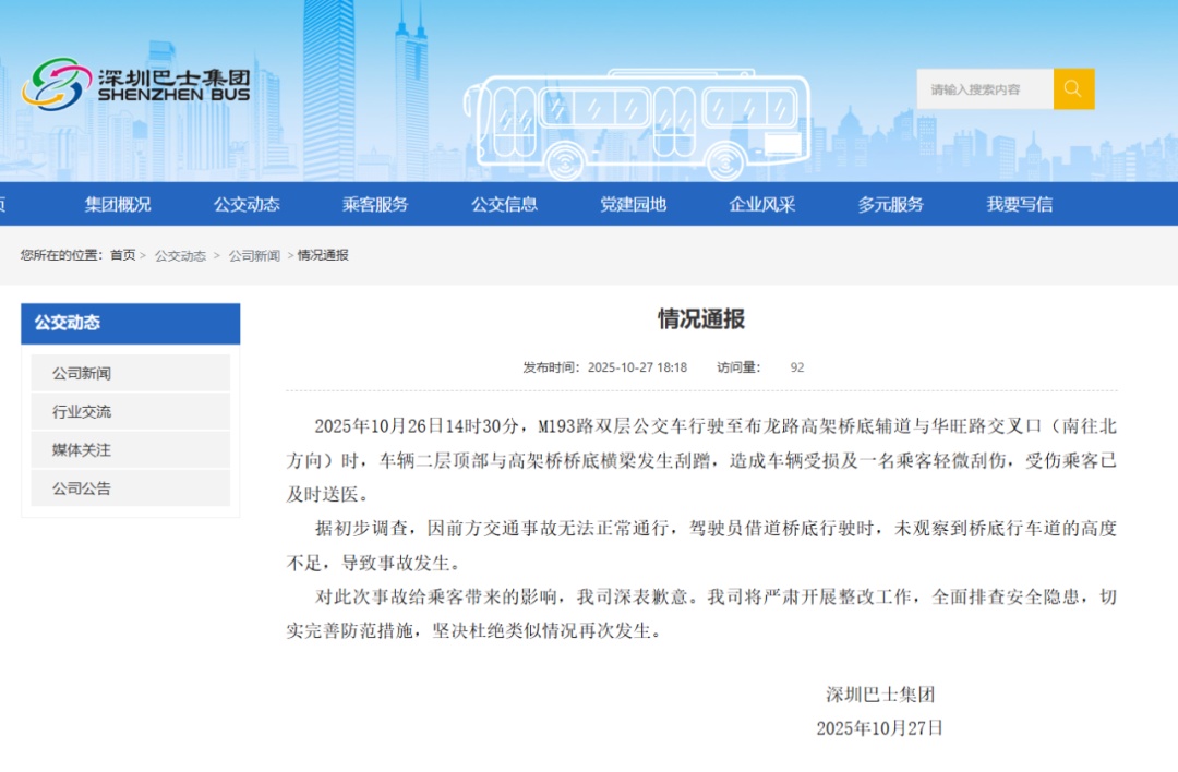 一双层公交在高架桥下遭“削顶”?深圳巴士集团回应! 一双层公交在高架桥下遭“削顶”?深圳巴士集团回应!