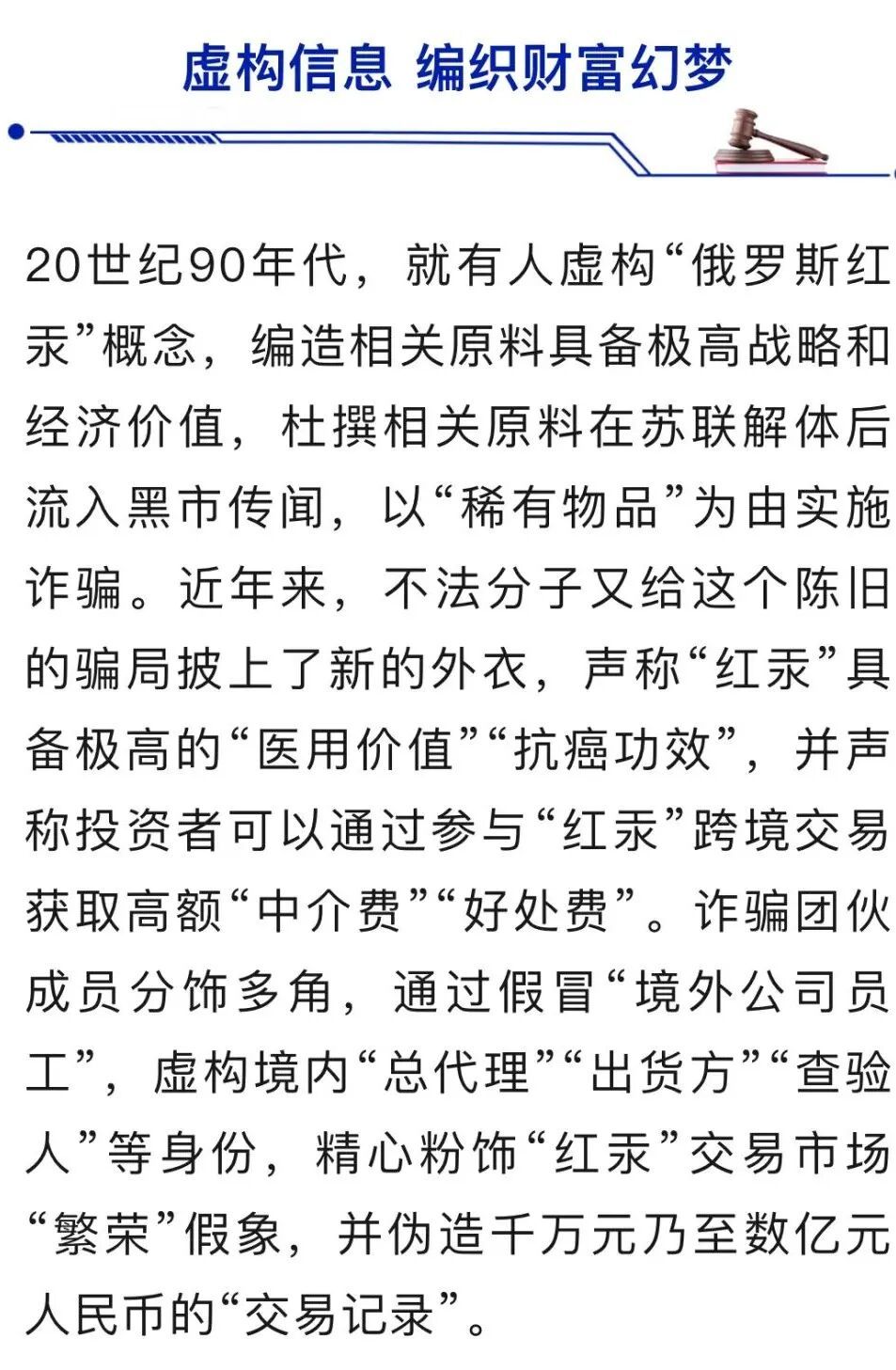 “红汞”骗局告破！假扮“将军”“书记”，伪造红头文件，国安出手