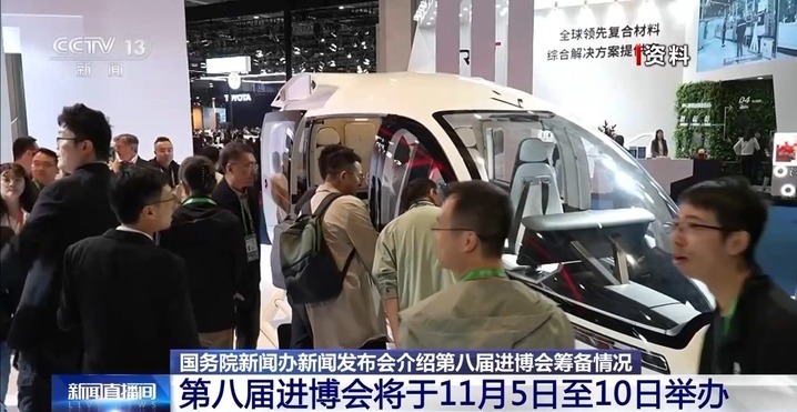 展览规模创新高、新产品新技术首秀 第八届进博会“剧透”→