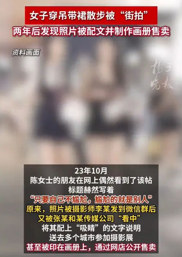 女子逛个街就被发到网上？法院判了