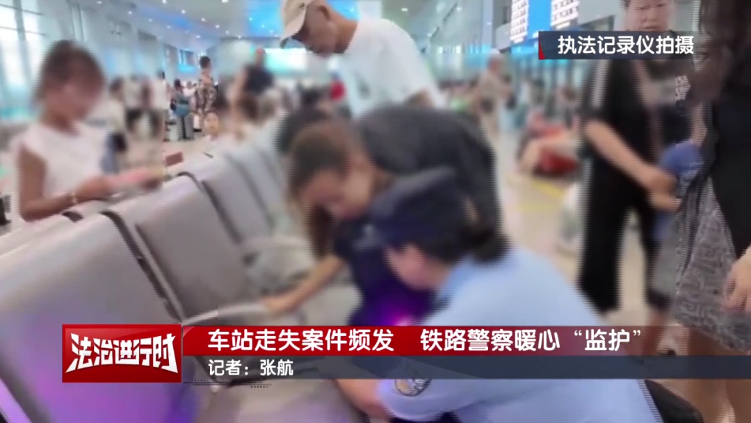 10岁男童：我找不到找妈妈了！北京铁警：宝宝不怕！马上找！