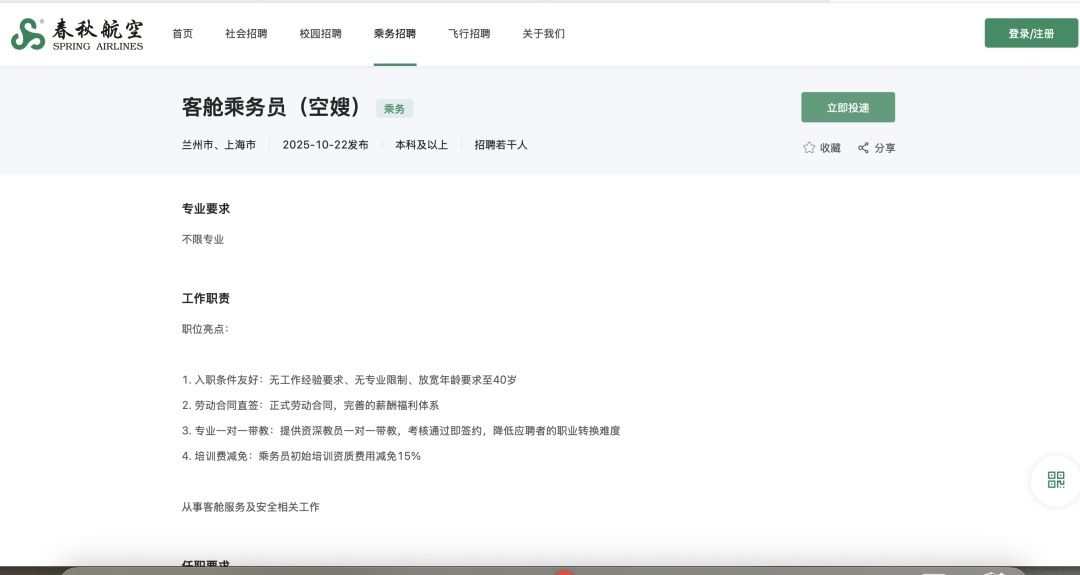 专家谈空乘年龄放宽至40岁已婚已育优先:有突破但存法律风险 专家谈空乘年龄放宽至40岁已婚已育优先:有突破但存法律风险