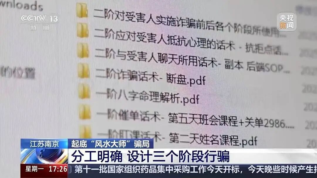“风水大师”精准收割老年人:线上关怀线下诈财,92人被抓,1400余人被骗 “风水大师”精准收割老年人:线上关怀线下诈财,92人被抓,1400余人被骗