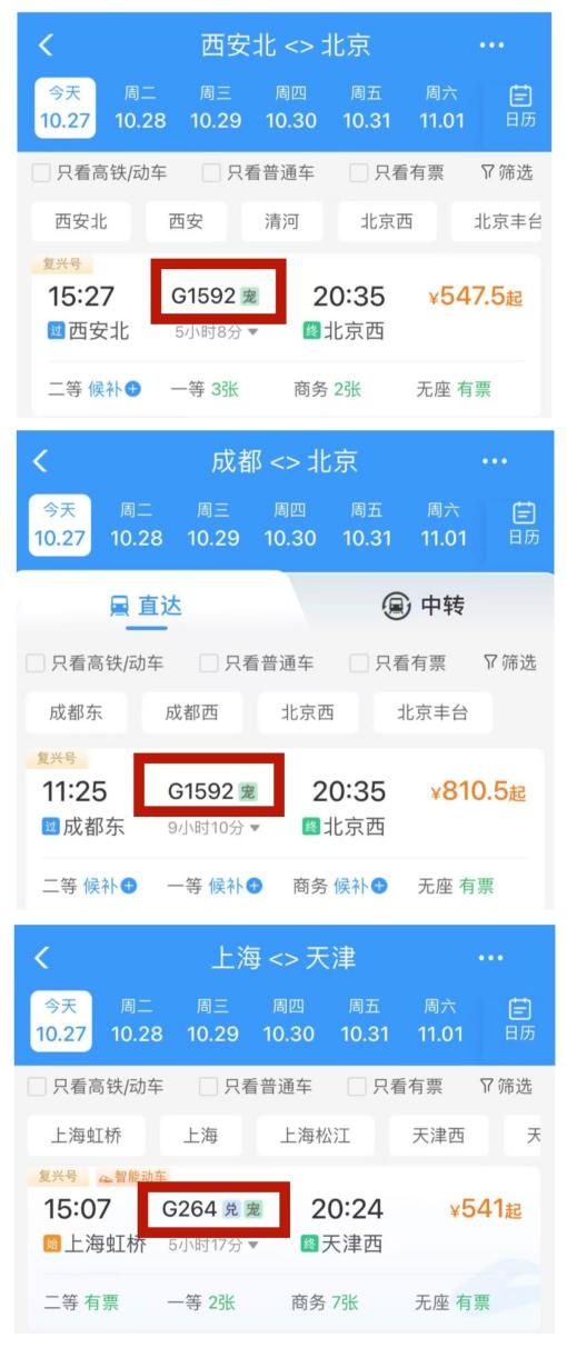 12306购票页面出现“宠”字标识!铁路部门回应 12306购票页面出现“宠”字标识!铁路部门回应