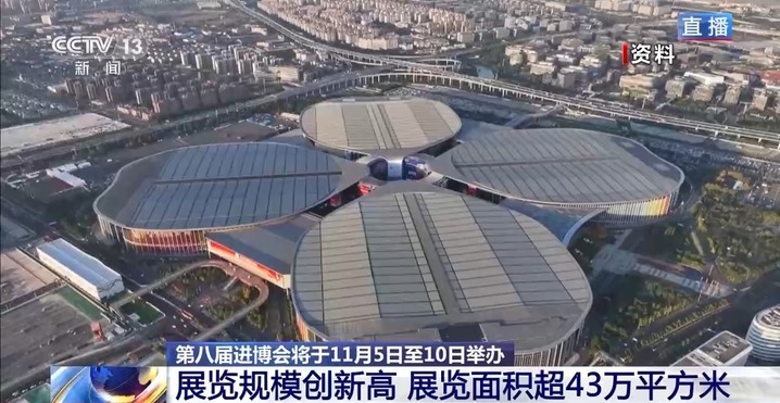 展览规模创新高、新产品新技术首秀 第八届进博会“剧透”→