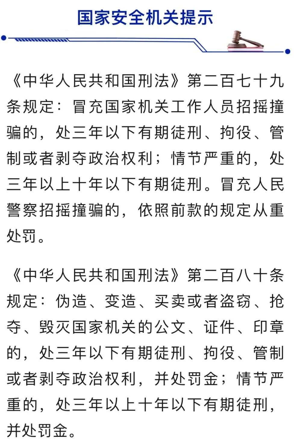 “红汞”骗局告破！假扮“将军”“书记”，伪造红头文件，国安出手