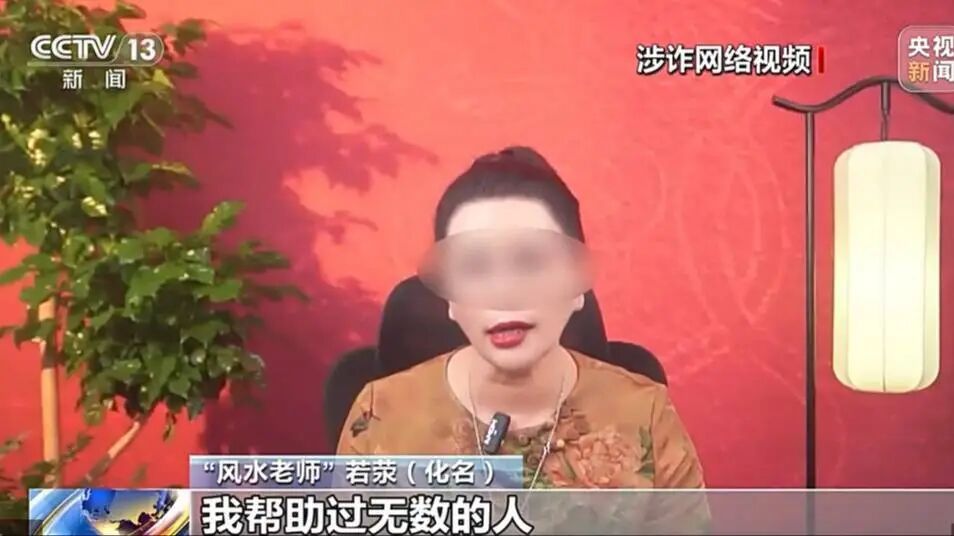 “风水大师”精准收割老年人:线上关怀线下诈财,92人被抓,1400余人被骗 “风水大师”精准收割老年人:线上关怀线下诈财,92人被抓,1400余人被骗