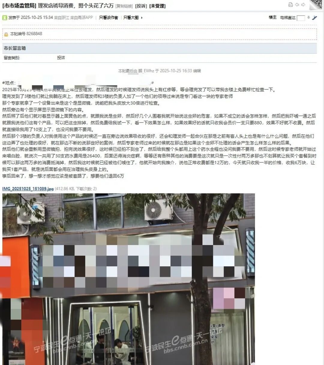 剪一次头发花6万元?当地市监:将进行调查 剪一次头发花6万元?当地市监:将进行调查