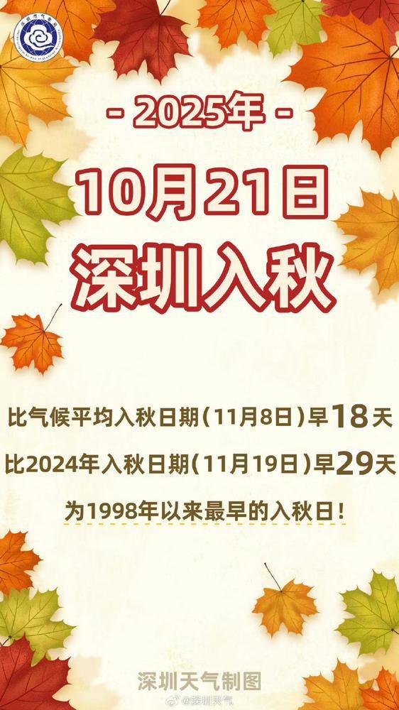 广东局地“秋来早”,广州深圳韶关已“官宣入秋” 广东局地“秋来早”,广州深圳韶关已“官宣入秋”