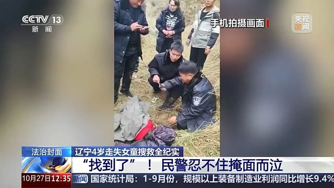 “大大你别难过!”民警搜寻三天两夜后掩面痛哭,4岁女孩一句话让他破防→ “大大你别难过!”民警搜寻三天两夜后掩面痛哭,4岁女孩一句话让他破防→