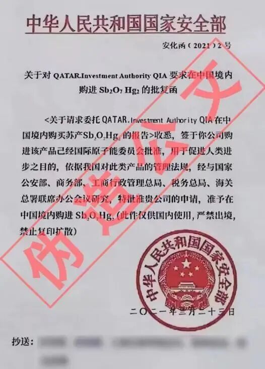 “红汞”骗局告破！假扮“将军”“书记”，伪造红头文件，国安出手
