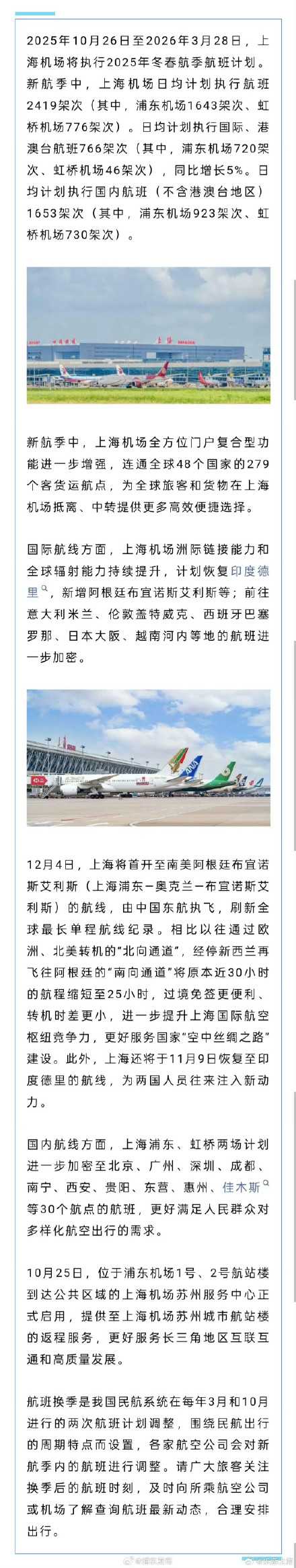 上海机场执行新航季航班计划 上海机场执行新航季航班计划