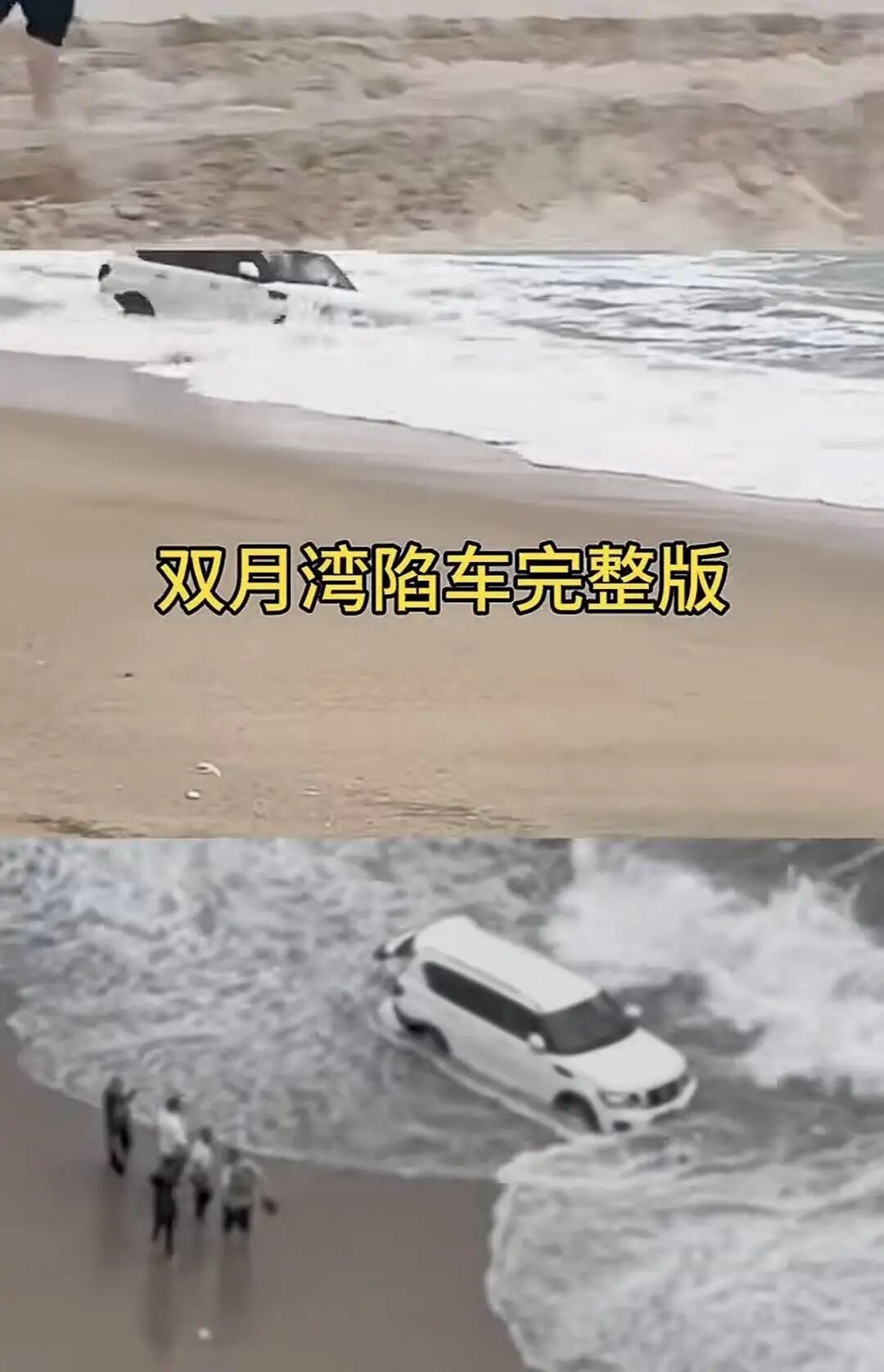 一越野车在沙滩“狂飙”,陷入沙里被海水淹没,司机紧急下车,当地回应 一越野车在沙滩“狂飙”,陷入沙里被海水淹没,司机紧急下车,当地回应
