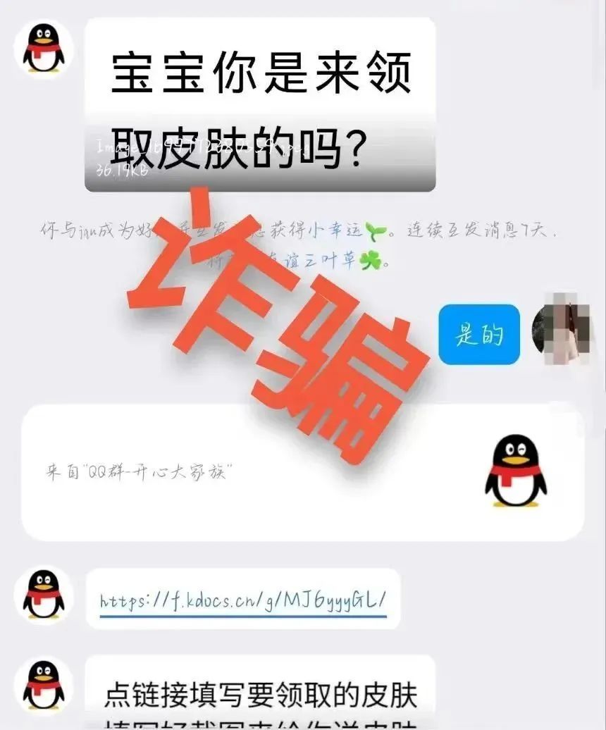 警惕！湘西一小孩领“免费皮肤”被骗1万多，家长必看！