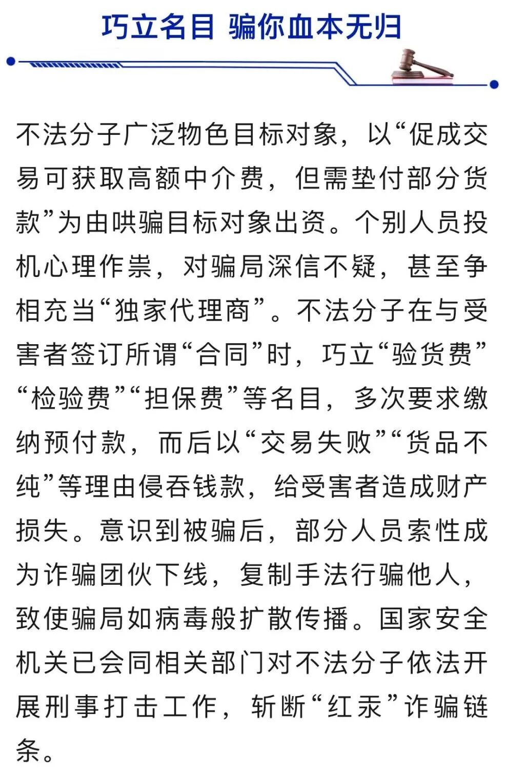“红汞”骗局告破！假扮“将军”“书记”，伪造红头文件，国安出手