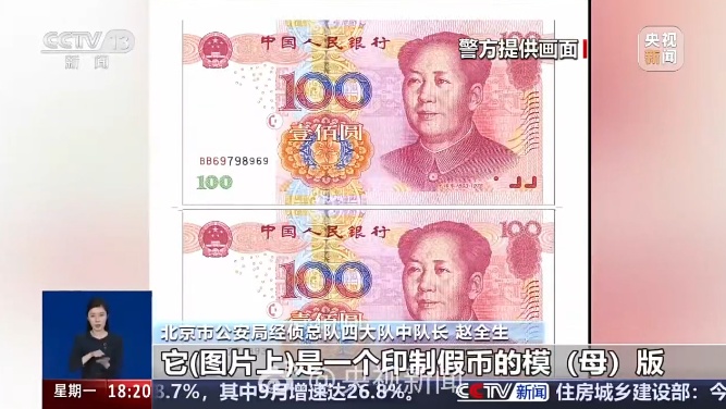 “00后”团伙用打印机造250多万元假币？警方：已抓获15人，捣毁8个窝点