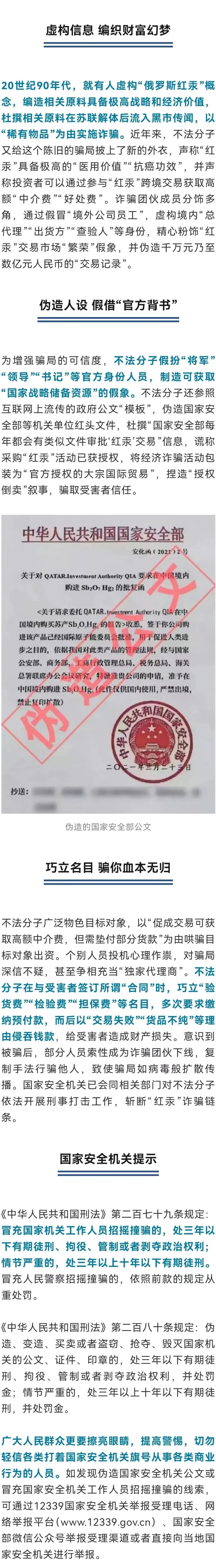 骗子假扮“将军”伪造红头文件！国安部曝光“红汞”骗局细节→