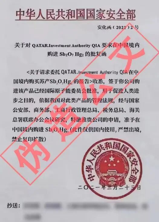 国家安全部曝光“红汞”骗局! 国家安全部曝光“红汞”骗局!