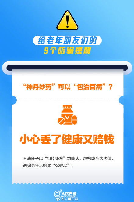 今天这9个提醒转给长辈们 今天这9个提醒转给长辈们