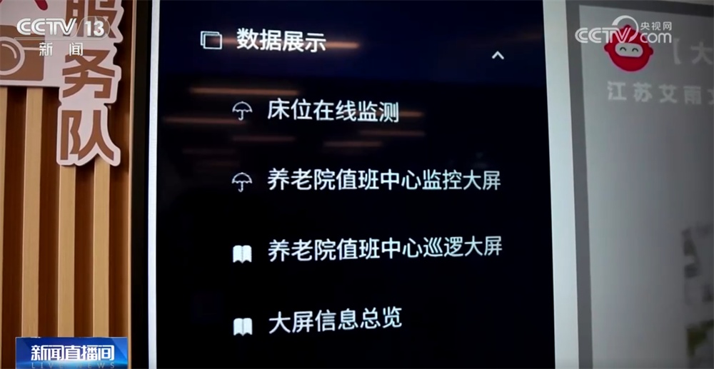民生一件事｜“智慧”养老更好保障老有所养、老有所乐、老有所医