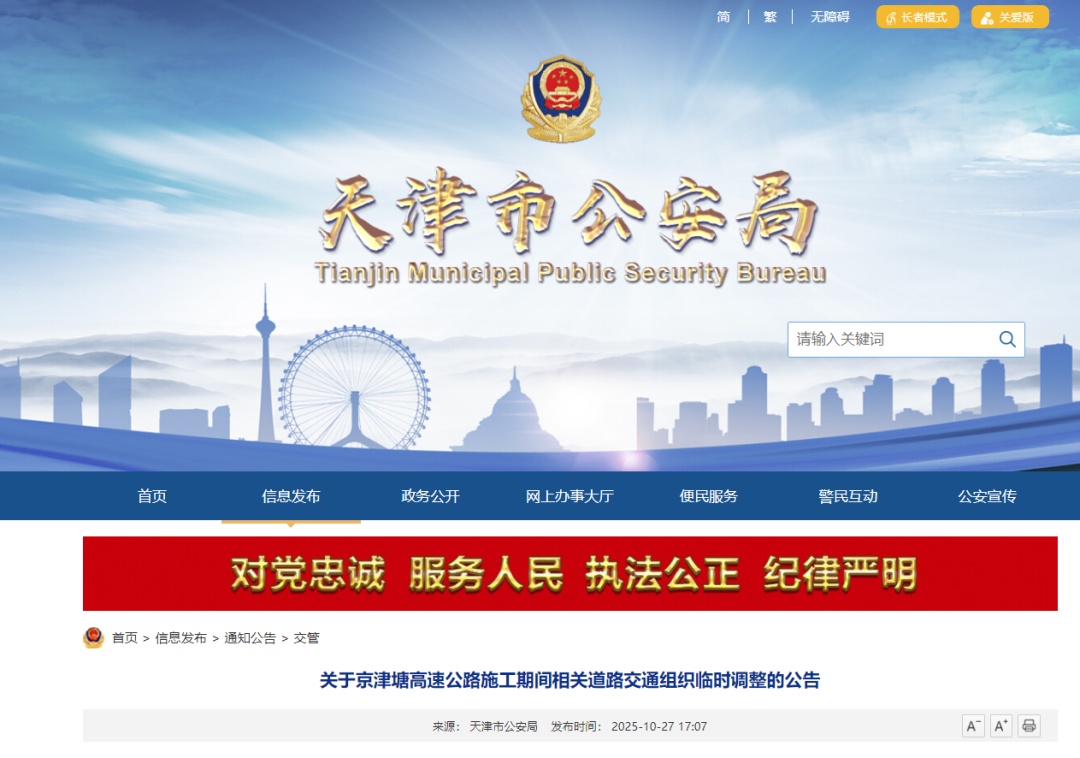 封闭,绕行!京津塘高速进京方向 封闭,绕行!京津塘高速进京方向