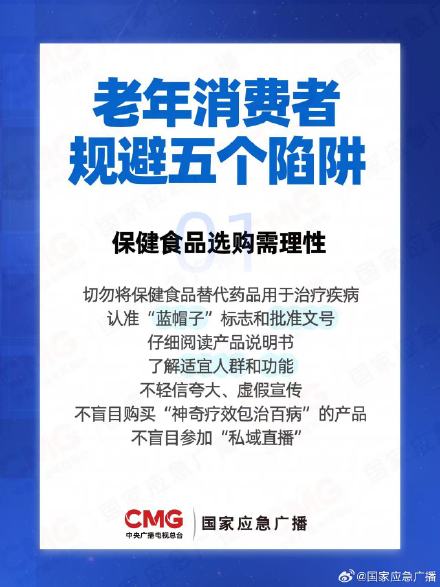 包治百病 高额回报？老年消费注意规避五个陷阱