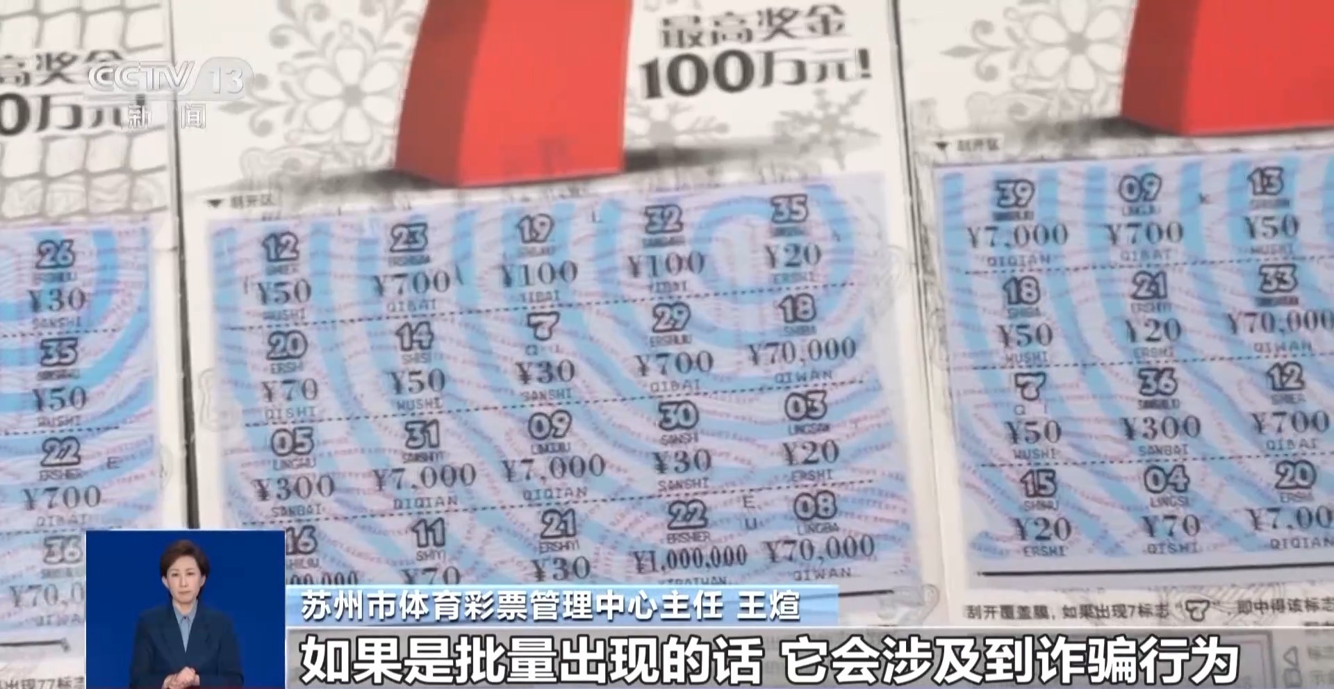 刮出“百万大奖”的彩票竟是整蛊道具,如何“避坑”?官方提醒 刮出“百万大奖”的彩票竟是整蛊道具,如何“避坑”?官方提醒