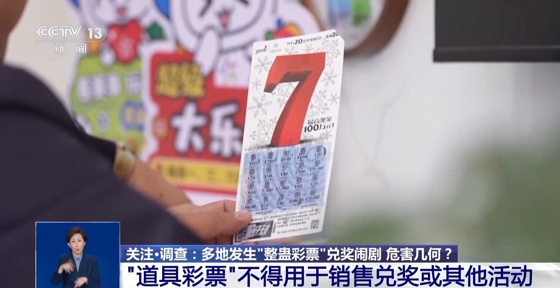 刮出“百万大奖”的彩票竟是整蛊道具,如何“避坑”?官方提醒 刮出“百万大奖”的彩票竟是整蛊道具,如何“避坑”?官方提醒