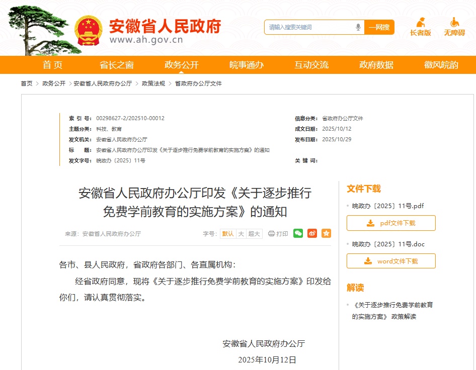 免费！免费！安徽正式官宣