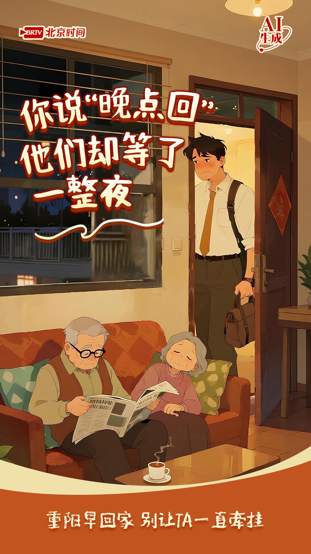 今日重阳|藏在细节里的爱 是时候和长辈双向奔赴了 今日重阳|藏在细节里的爱 是时候和长辈双向奔赴了