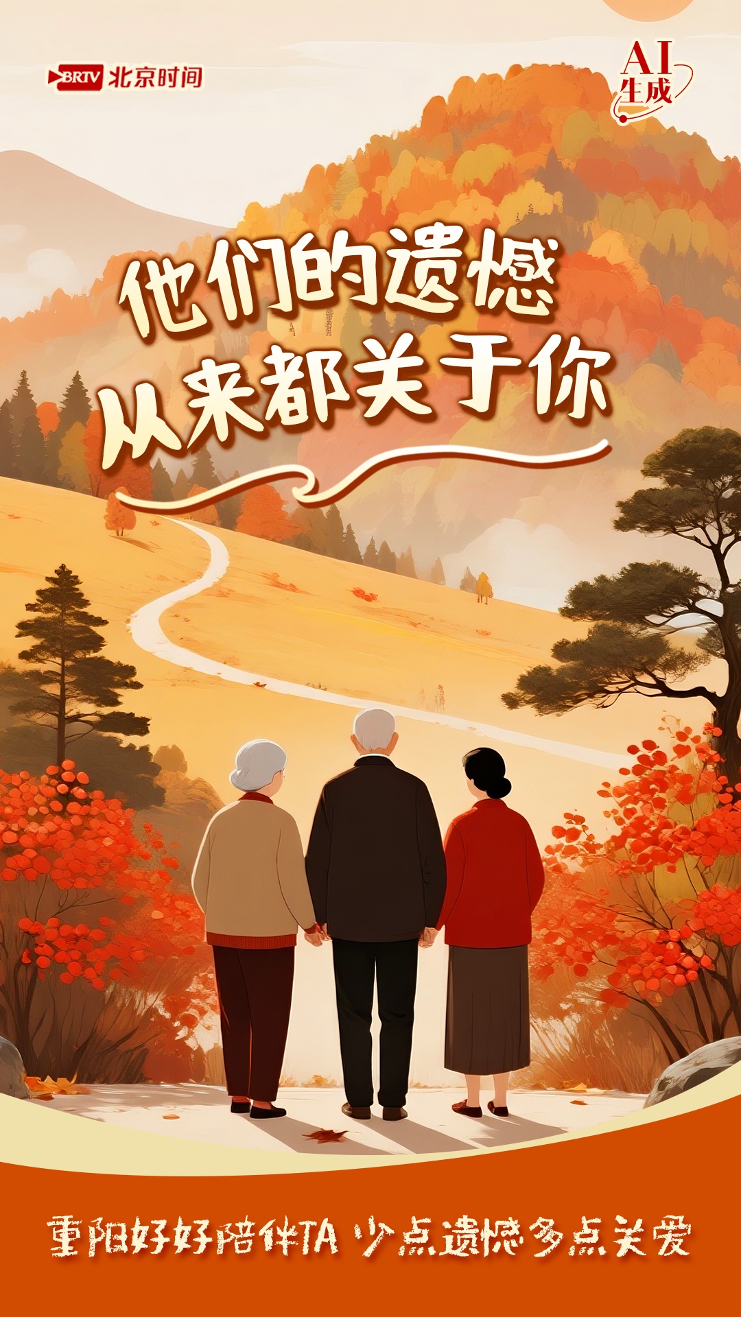 今日重阳|藏在细节里的爱 是时候和长辈双向奔赴了 今日重阳|藏在细节里的爱 是时候和长辈双向奔赴了