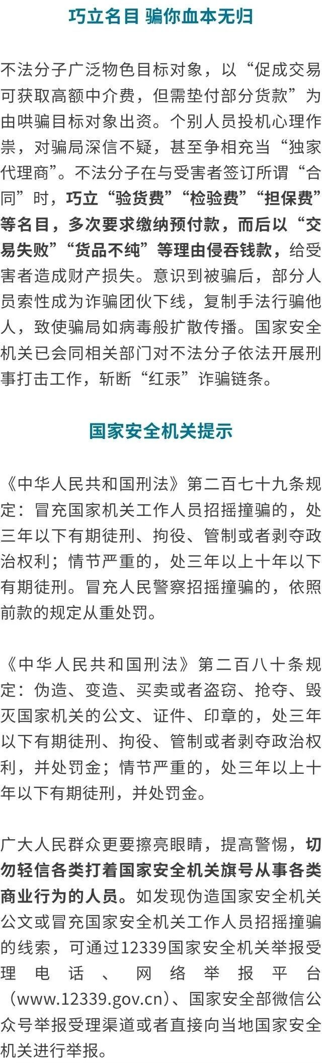 国家安全部曝光“红汞”骗局! 国家安全部曝光“红汞”骗局!