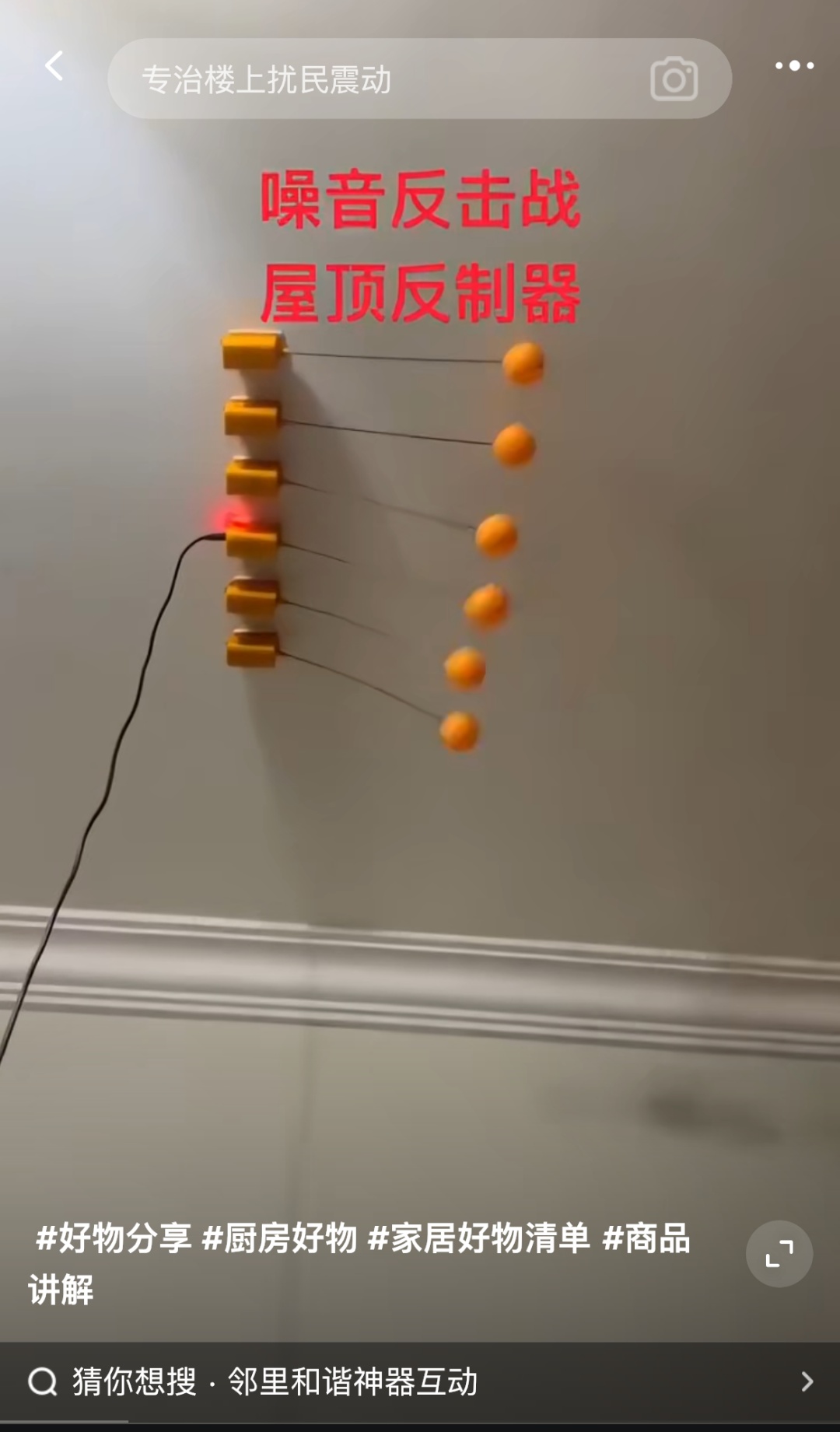 邻里纠纷用震楼器“反击”邻居?律师:制造噪声干扰他人正常生活属违法 邻里纠纷用震楼器“反击”邻居?律师:制造噪声干扰他人正常生活属违法