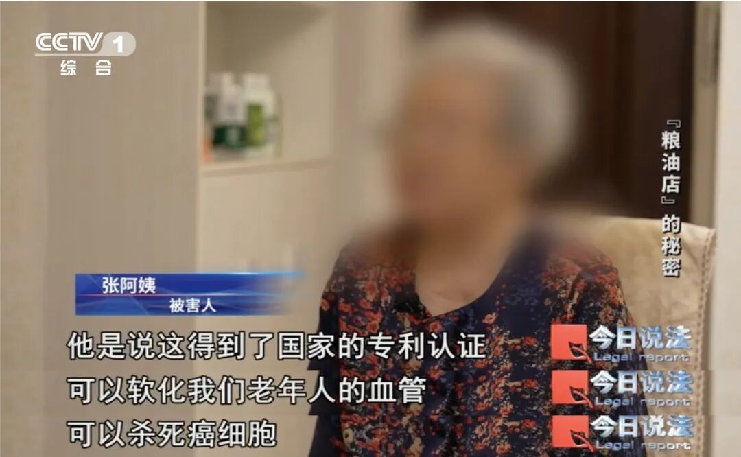 从低价粮油到天价“神药”，这种骗局专盯老年人