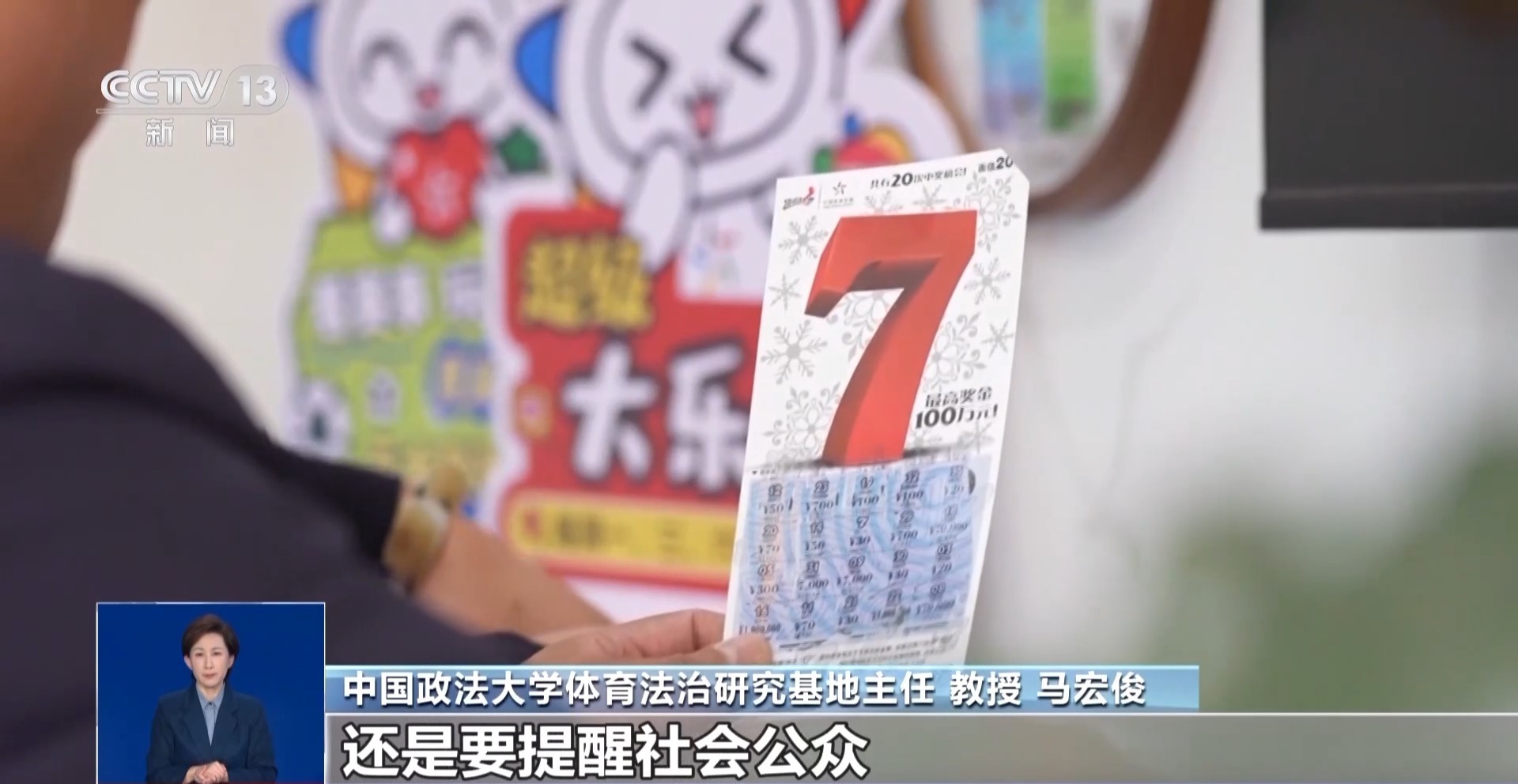 刮出“百万大奖”的彩票竟是整蛊道具,如何“避坑”?官方提醒 刮出“百万大奖”的彩票竟是整蛊道具,如何“避坑”?官方提醒