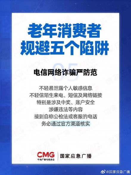 包治百病 高额回报？老年消费注意规避五个陷阱