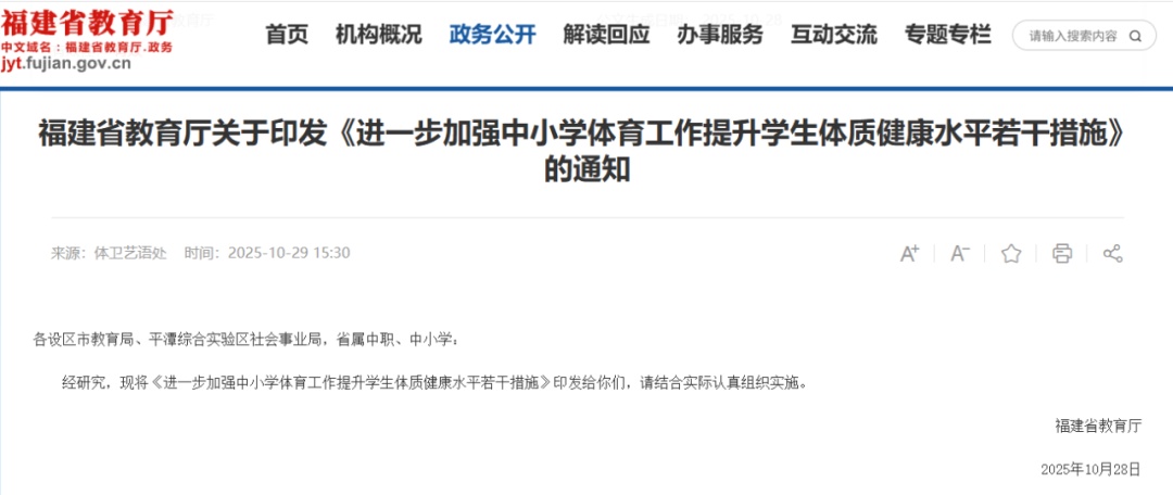 明年中考体育有变!福建省教育厅重要发布! 明年中考体育有变!福建省教育厅重要发布!