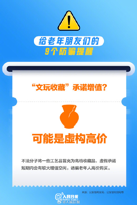 今天这9个提醒转给长辈们 今天这9个提醒转给长辈们