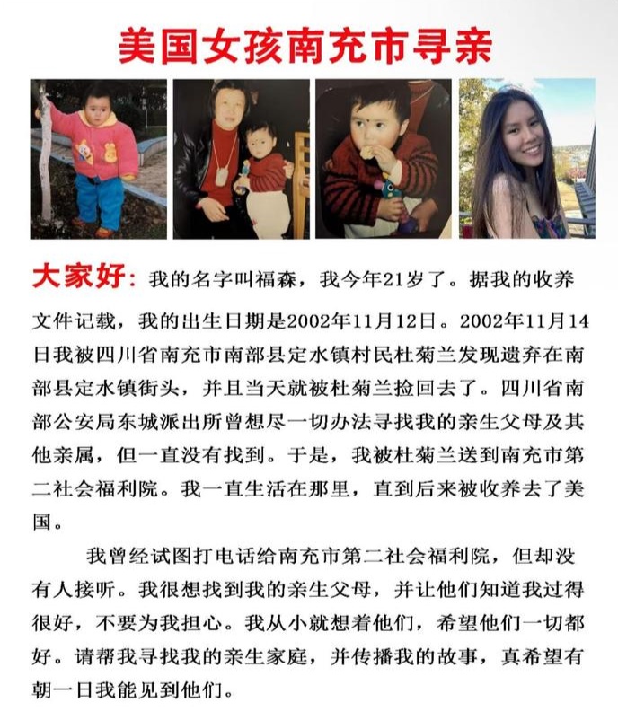 美国女孩寻中国亲生父母，23年前被四川南部一村民捡到送去福利院