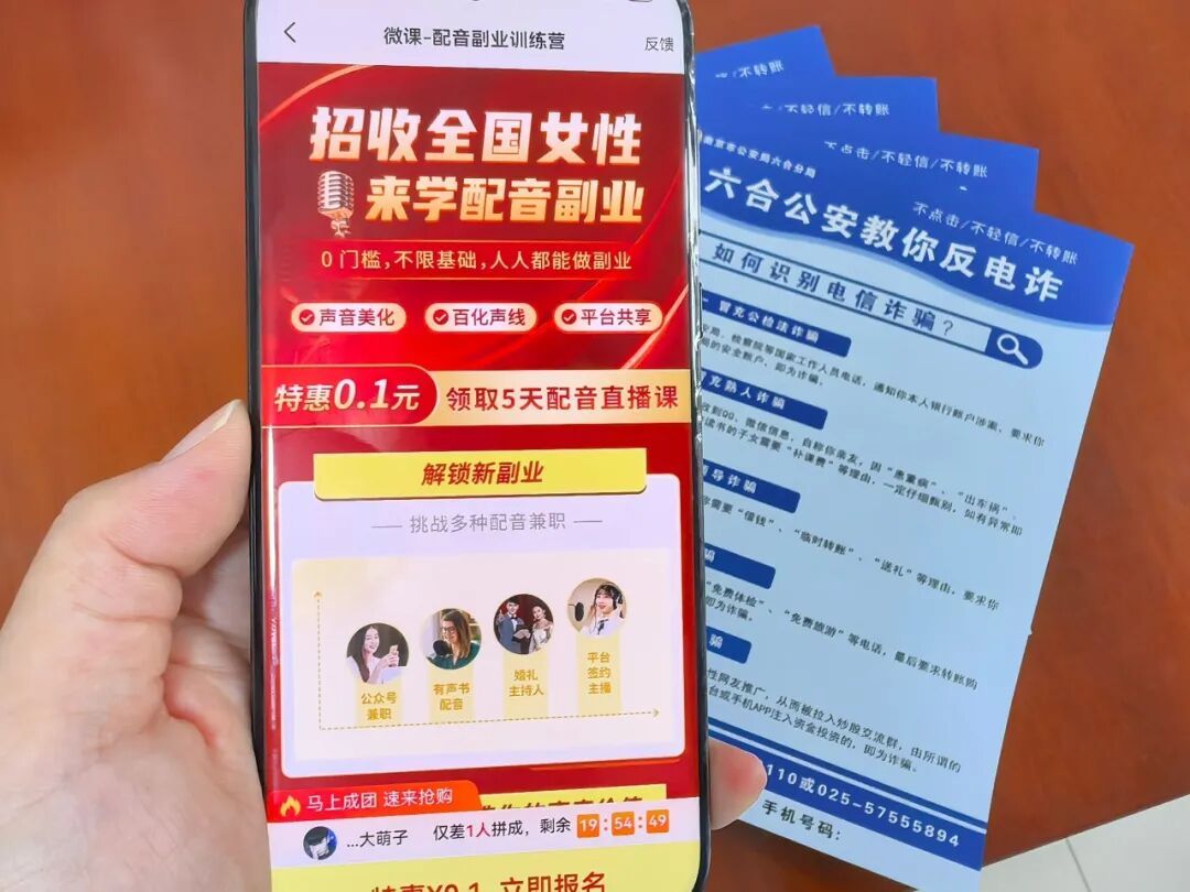“0元学配音”骗局，已有人中招！南京警方详解诈骗套路