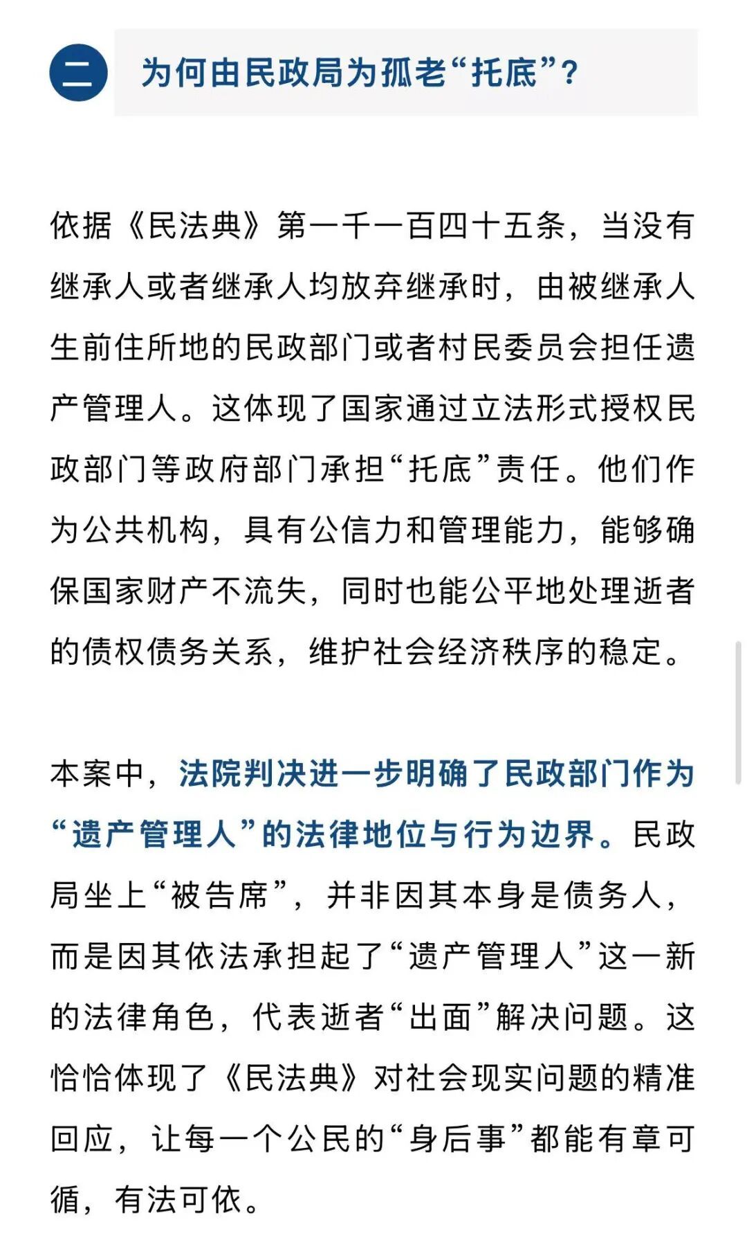 上海一孤老突然去世，留下债务66万，银行追债将民政局告上法庭，法院判了