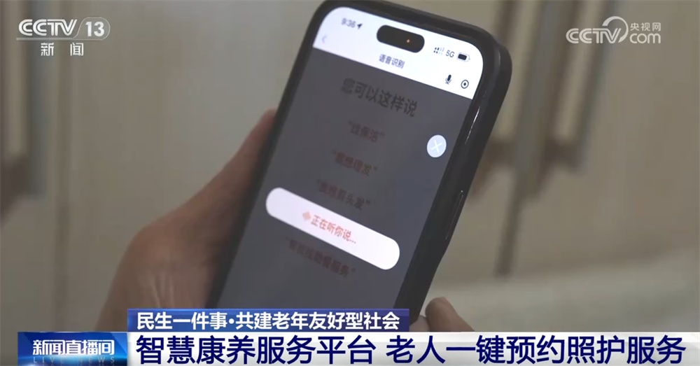 民生一件事｜“智慧”养老更好保障老有所养、老有所乐、老有所医