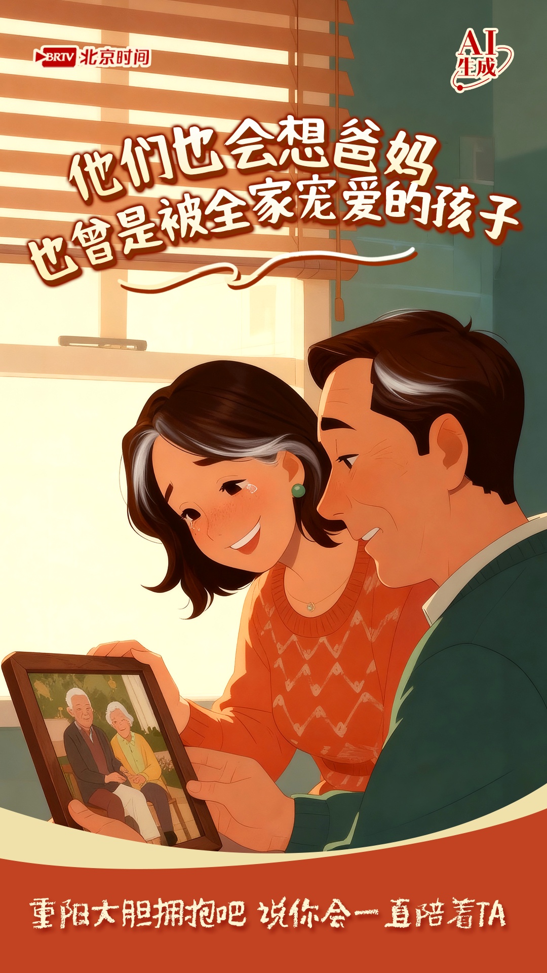 今日重阳|藏在细节里的爱 是时候和长辈双向奔赴了 今日重阳|藏在细节里的爱 是时候和长辈双向奔赴了