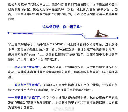 国安机关提醒密码设置不是小事