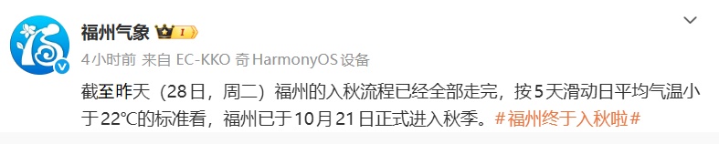 福州官宣：入秋！天气马上反转！