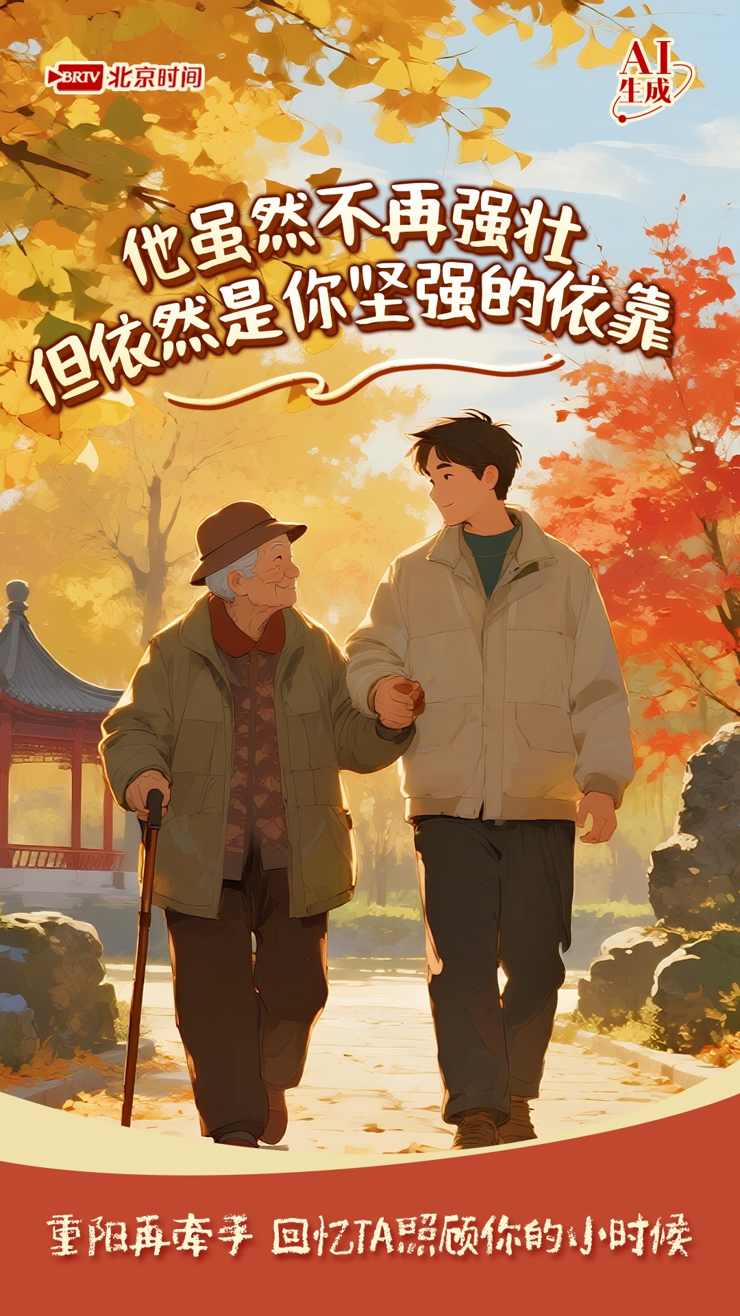 今日重阳|藏在细节里的爱 是时候和长辈双向奔赴了 今日重阳|藏在细节里的爱 是时候和长辈双向奔赴了