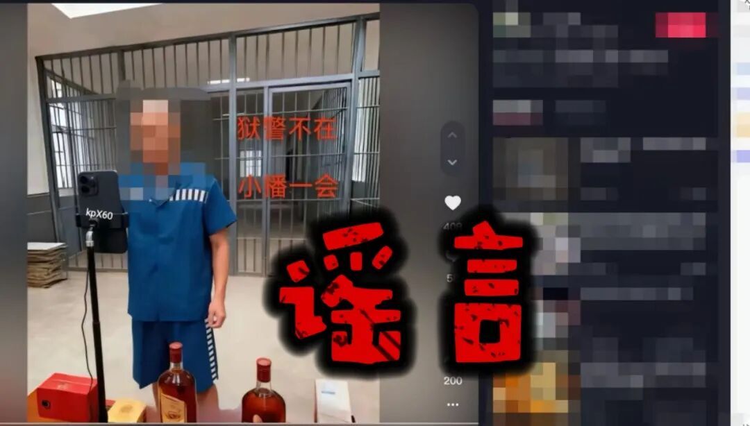 “在监狱直播带货”?警方通报 “在监狱直播带货”?警方通报
